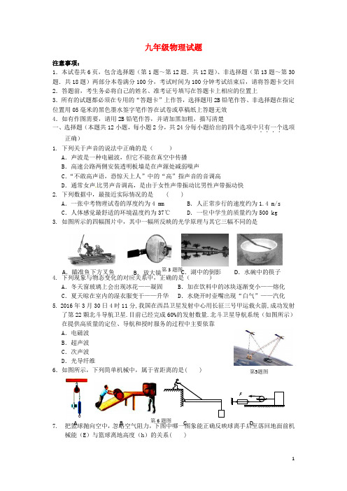 江苏省扬州市江都区九年级物理第一次模拟考试试题