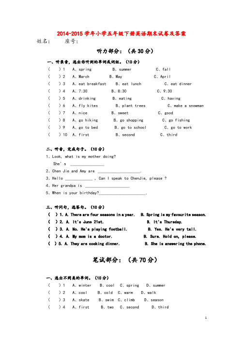 2014-2015学年  小学五年级下册英语期末试卷及答案