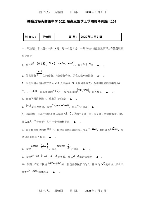 高三数学上学期周考训练10 试题