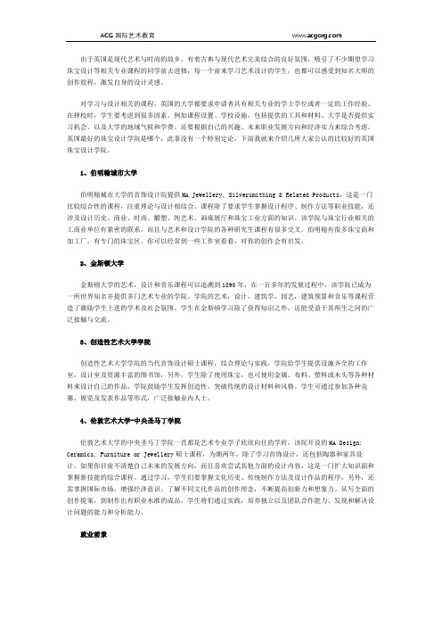 2019英国珠宝设计专业院校排名