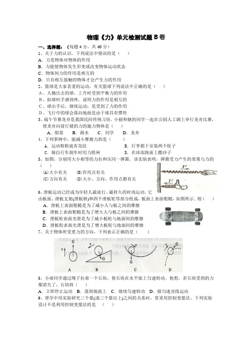 10《力》单元检测试卷B卷