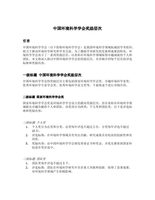 中国环境科学学会 奖励层次