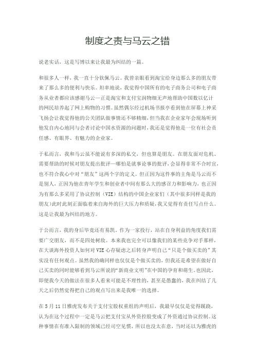 制度之责与马云之错