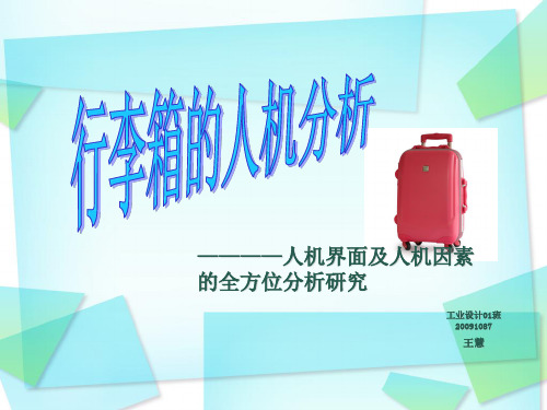 行李箱