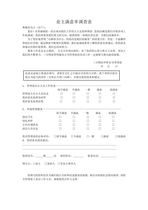 业主满意率调查表