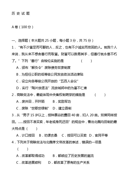 2021-2022学年度高二历史第二学期期末考试试题含答案