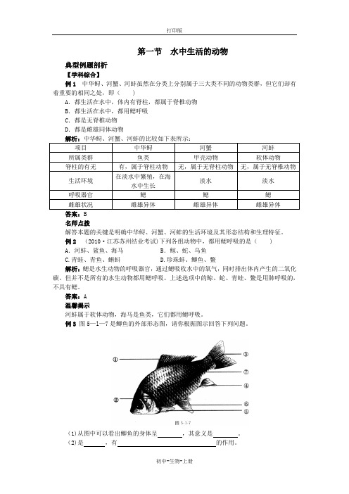 人教版生物-八年级上册人教版生物八上第五单元第一章第一节 经典例题