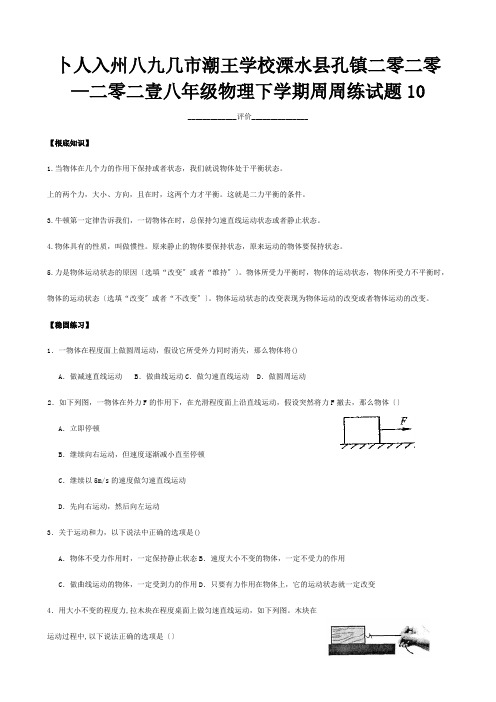 八年级物理下学期周周练试题10试题