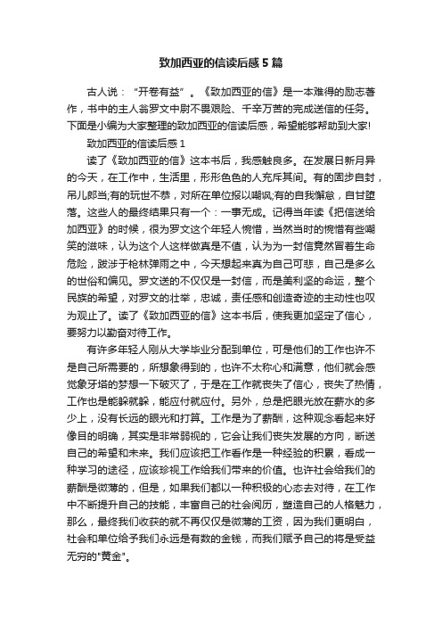 致加西亚的信读后感5篇