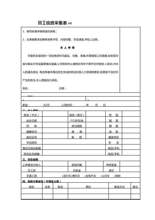 公司员工信息采集表格模板