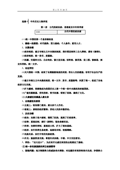 高中历史一轮复习教师讲义选修4