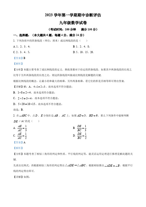 上海市金山区廊下中学2023-2024学年九年级上学期期中数学试题(解析版)