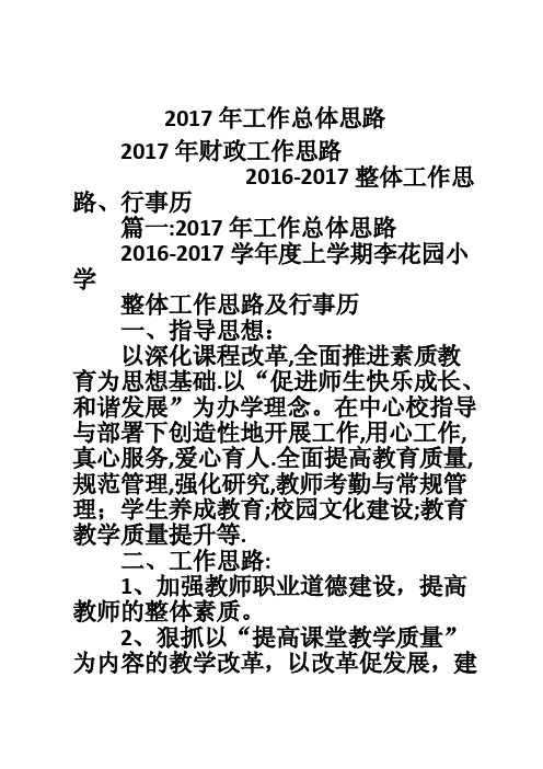 2017年工作总体思路