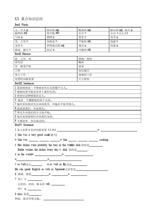 上教版新版牛津英语7BU1重点