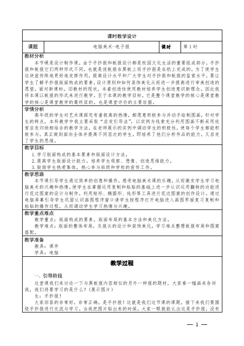 小学美术六年级下册14《电脑美术—电子报》教学设计