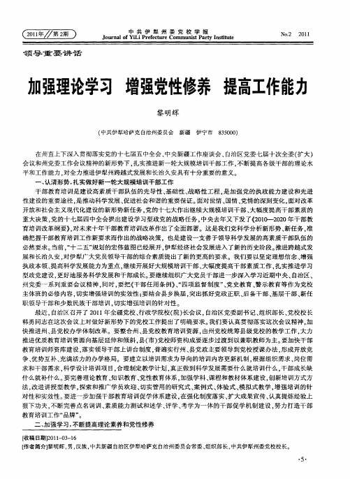 加强理论学习  增强党性修养  提高工作能力