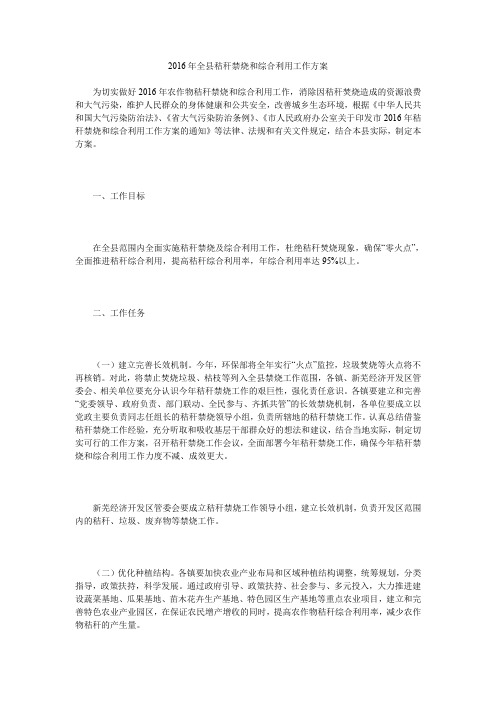 2019年全县秸秆禁烧和综合利用工作方案