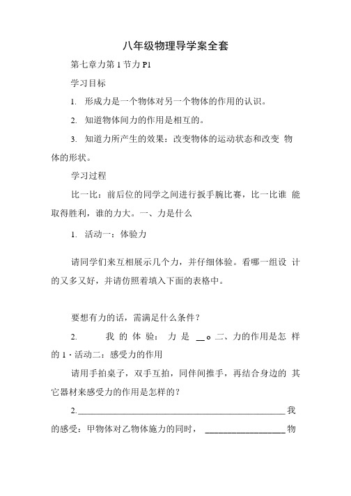 八年级物理导学案全套.doc