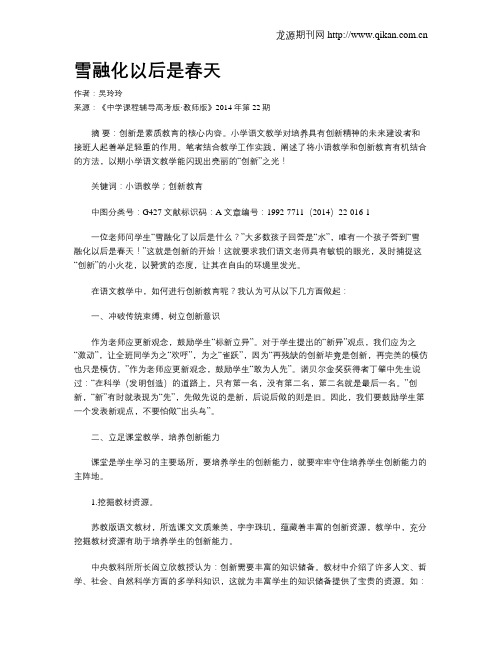 雪融化以后是春天