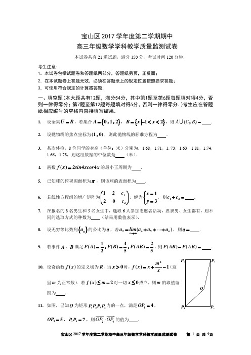 2018年宝山区高三二模数学试卷及答案(精校版)