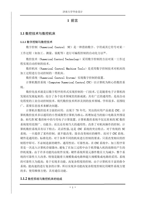 c616普通车床的数控改造横向进给系统的设计_大学论文