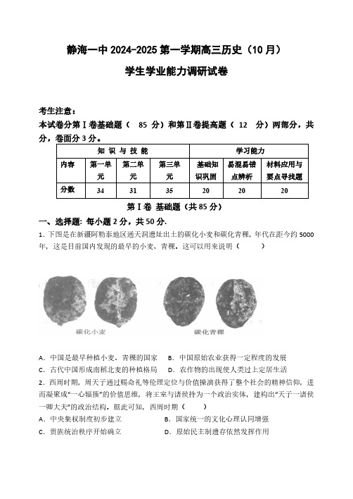 天津市静海区第一中学2024-2025学年高三上学期10月月考历史试题(含答案)