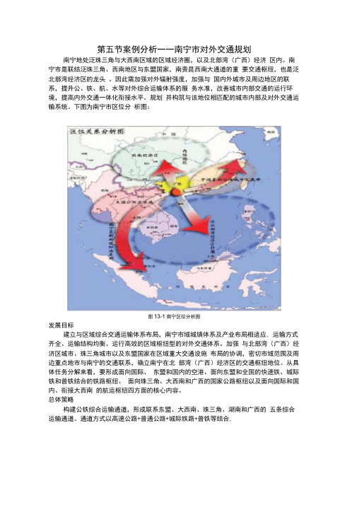 南宁市对外交通规划