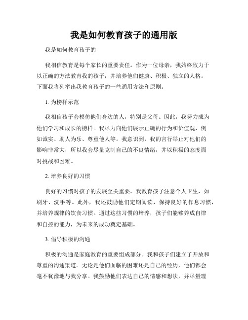 我是如何教育孩子的通用版