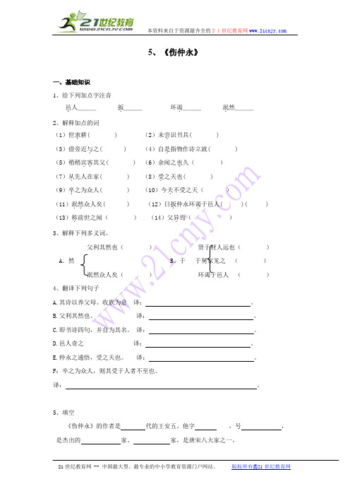 人教版七年级下学期语文导学案、训练案、单元检测全套汇总(全)含答案打包下载-33