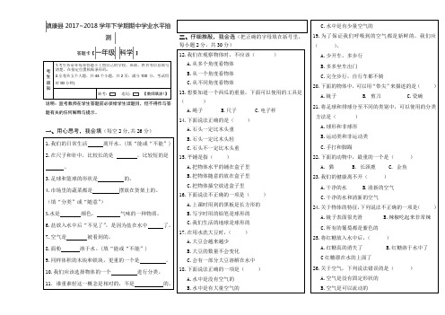 一年级下册科学试题-云南省临沧市镇康县勐捧完小一年级下学期期中科学试卷人教版