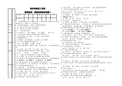 9数控技师、高级技师培训题