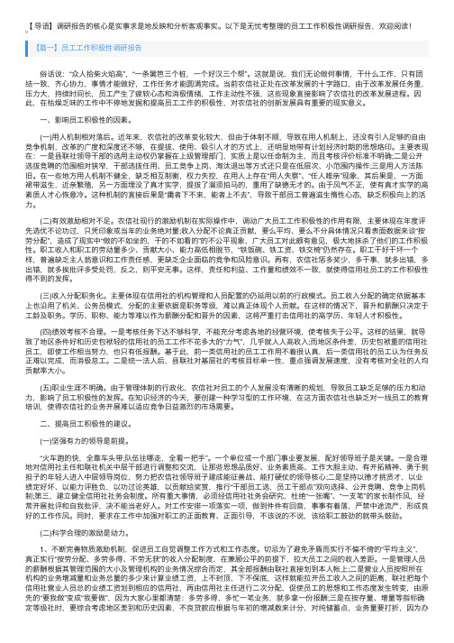 员工工作积极性调研报告