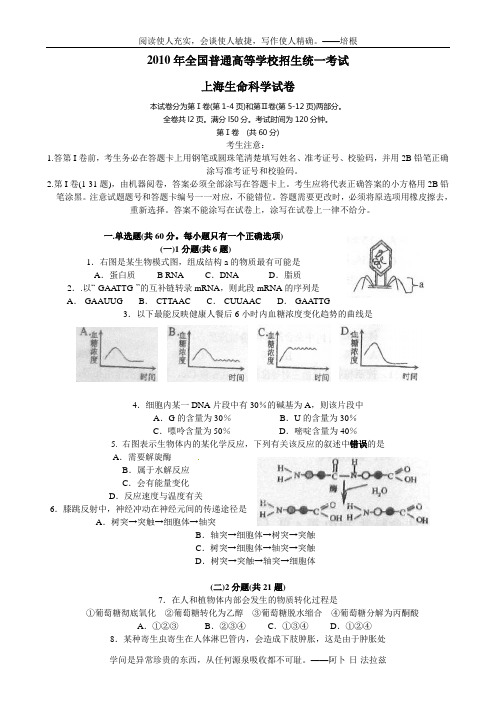 2010年高考上海生物试卷及答案