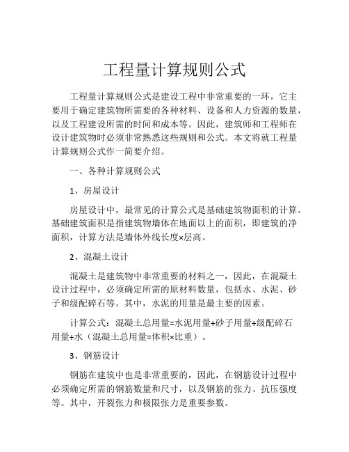 工程量计算规则公式