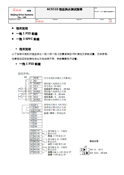 ACS510恒压供水快速指导