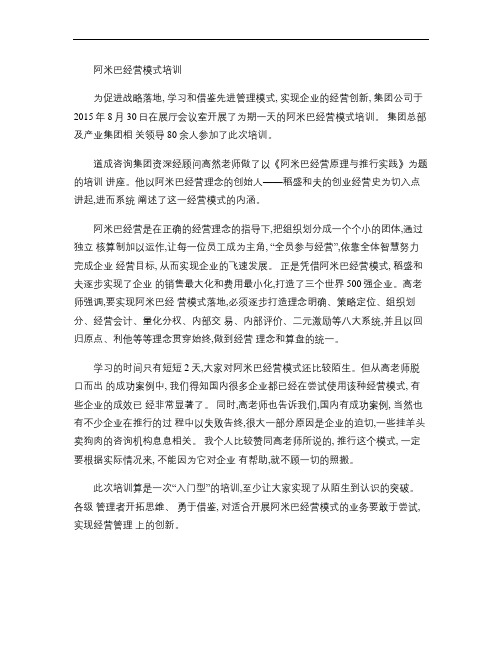 集团公司举办阿米巴经营模式培训