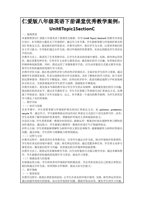 仁爱版八年级英语下册课堂优秀教学案例：Unit6Topic1SectionC