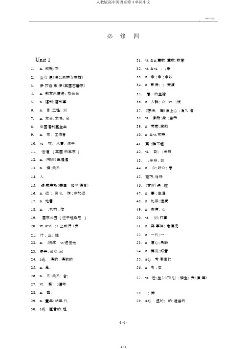 人教版高中英语必修4单词中文