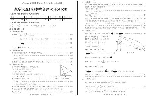 二〇一八年聊城市初中学生学业水平考试