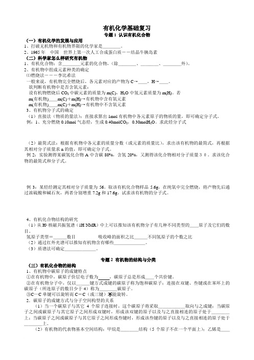 高二化学选修5有机化学基础复习学案