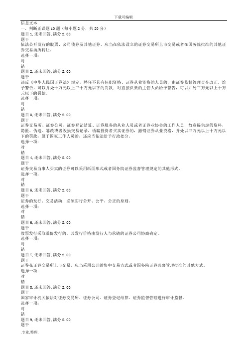 电大国开18秋《商法》形考任务五