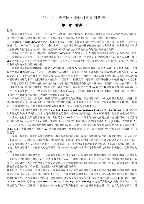 王镜岩生物化学课后习题答案1-13章