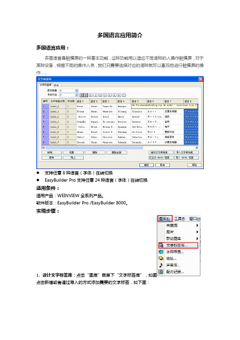 多国语言应用简介