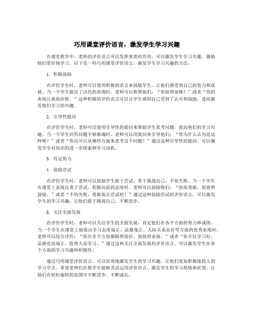 巧用课堂评价语言,激发学生学习兴趣