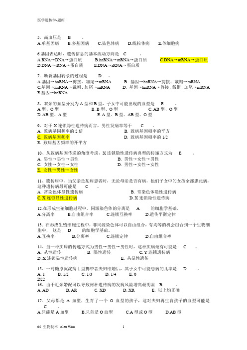 医学遗传学试题及答案(复习)