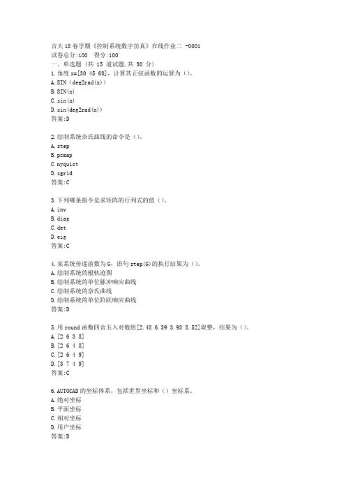 吉大21春《控制系统数字仿真》在线作业二【标准答案】