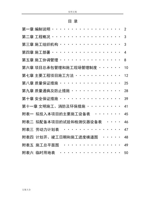 银行装饰装修施工组织设计