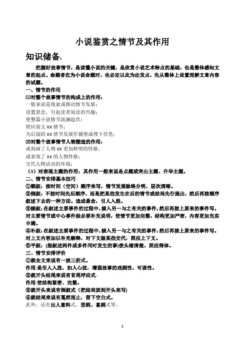 小说鉴赏之情节