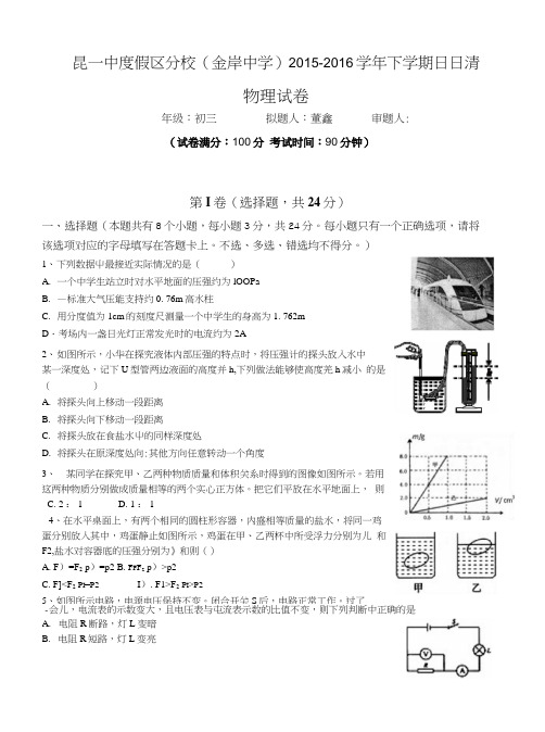 初三物理日日清试卷-浮力.doc