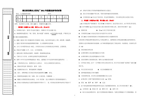 合同管理员考试试题